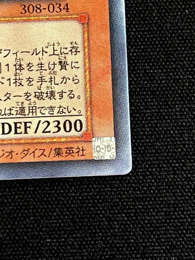 遊戯王　大天使ゼラート レリーフ　308-034
