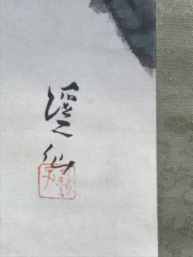 【複製】富田渓仙/松鶴図/工芸品/掛軸/名家伝来/AD-111