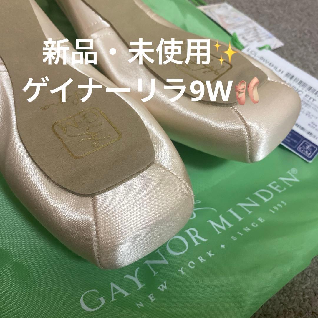 Hitomi様用GAYNOR MINDEN