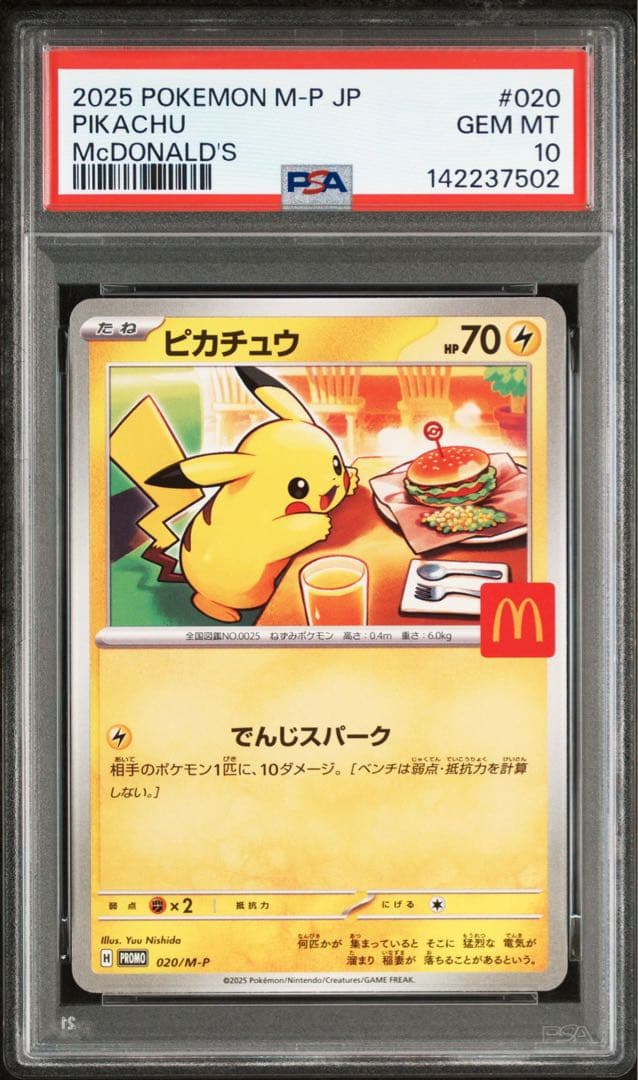 マックピカチュウ　PSA10 マクドナルド　連番