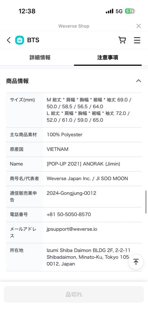 BTS ANORAK （Jung Kook M）（JIMIN L ）2枚セット