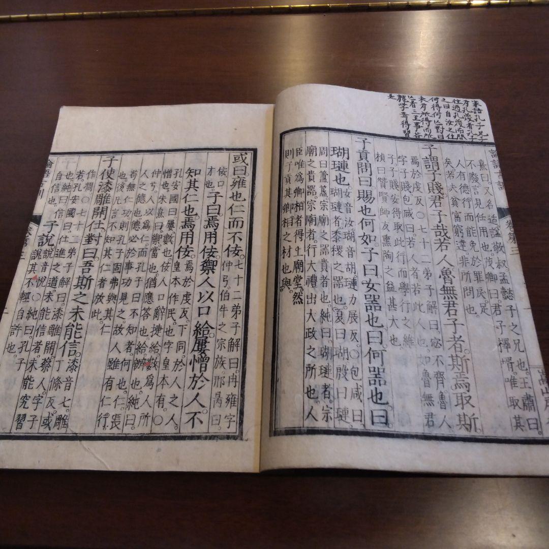 ・論語古訓十巻　5冊