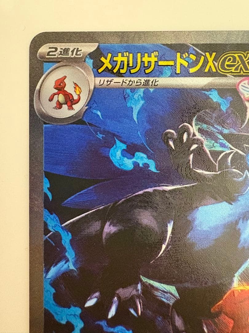 ポケモンカードゲーム　インフェルノx メガリザードンX SAR