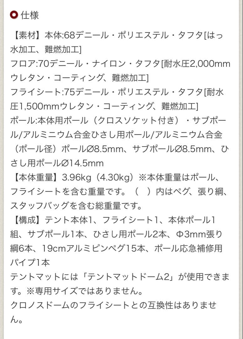mont-bell クロノスキャビン2 専用グランドシート