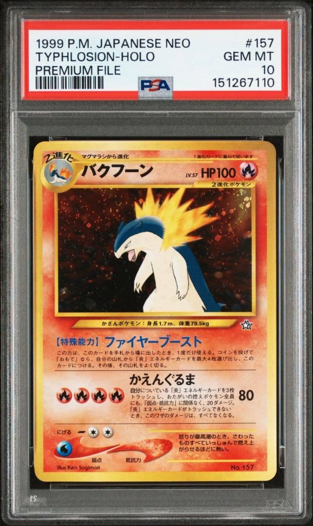 PSA10 バクフーン 旧裏面 プレミアムファイル ポケモンカード