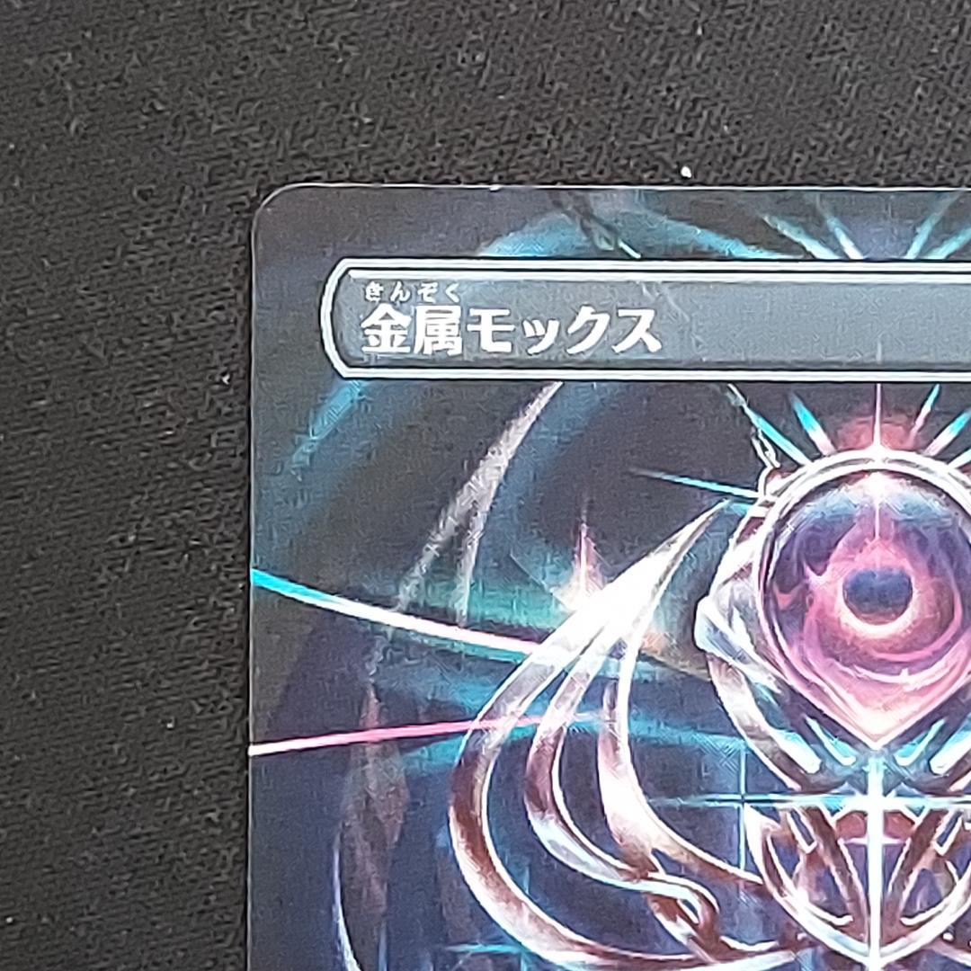 金属モックス Chrome Mox 神話レア M スペシャルゲスト MTG