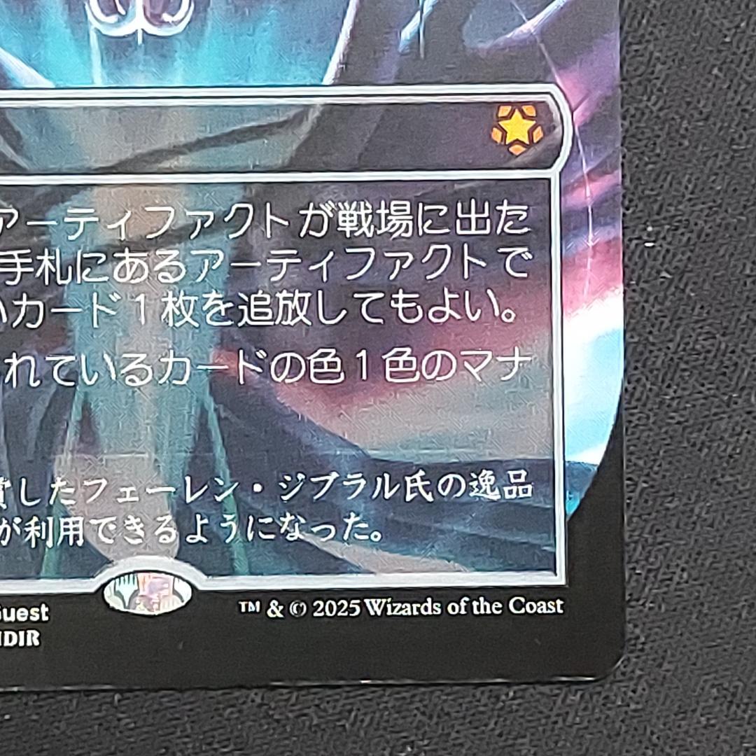 金属モックス Chrome Mox 神話レア M スペシャルゲスト MTG