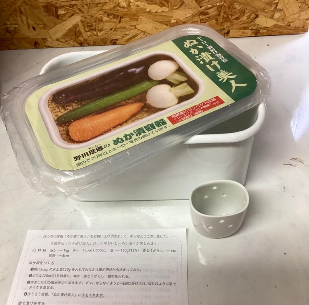 ホーロー製ぬか漬け物容器N88保存容器(N88)