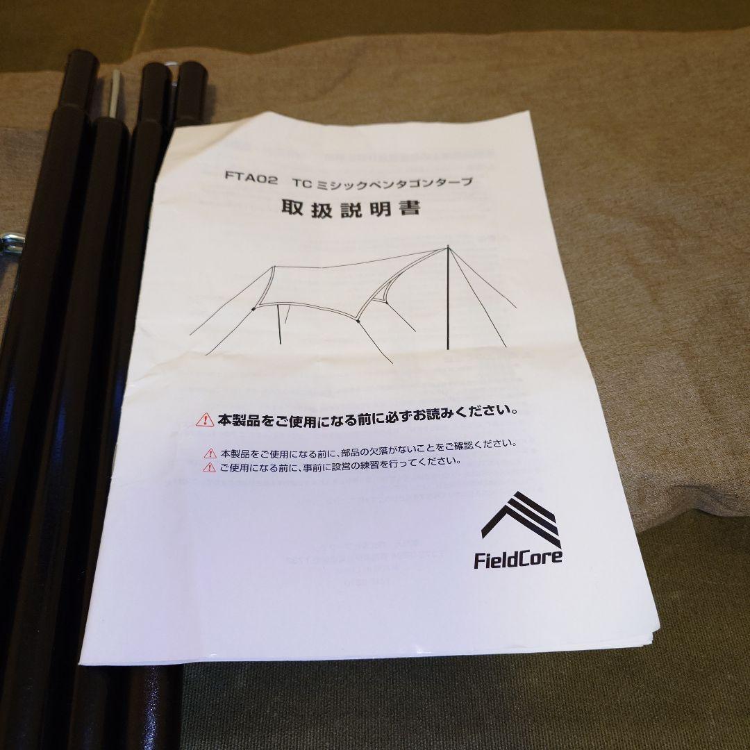 FieldCore TC ミシック　ペンタゴンタープ　ワークマン