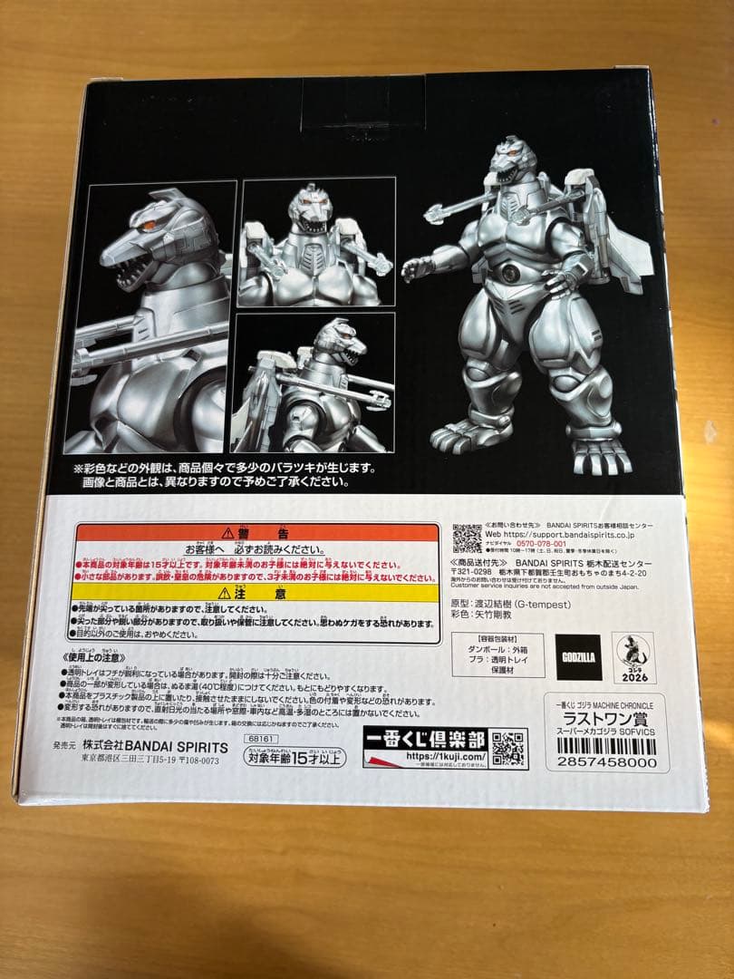 一番くじ　メカゴジラ　ラストワン賞　スーパーメカゴジラ
