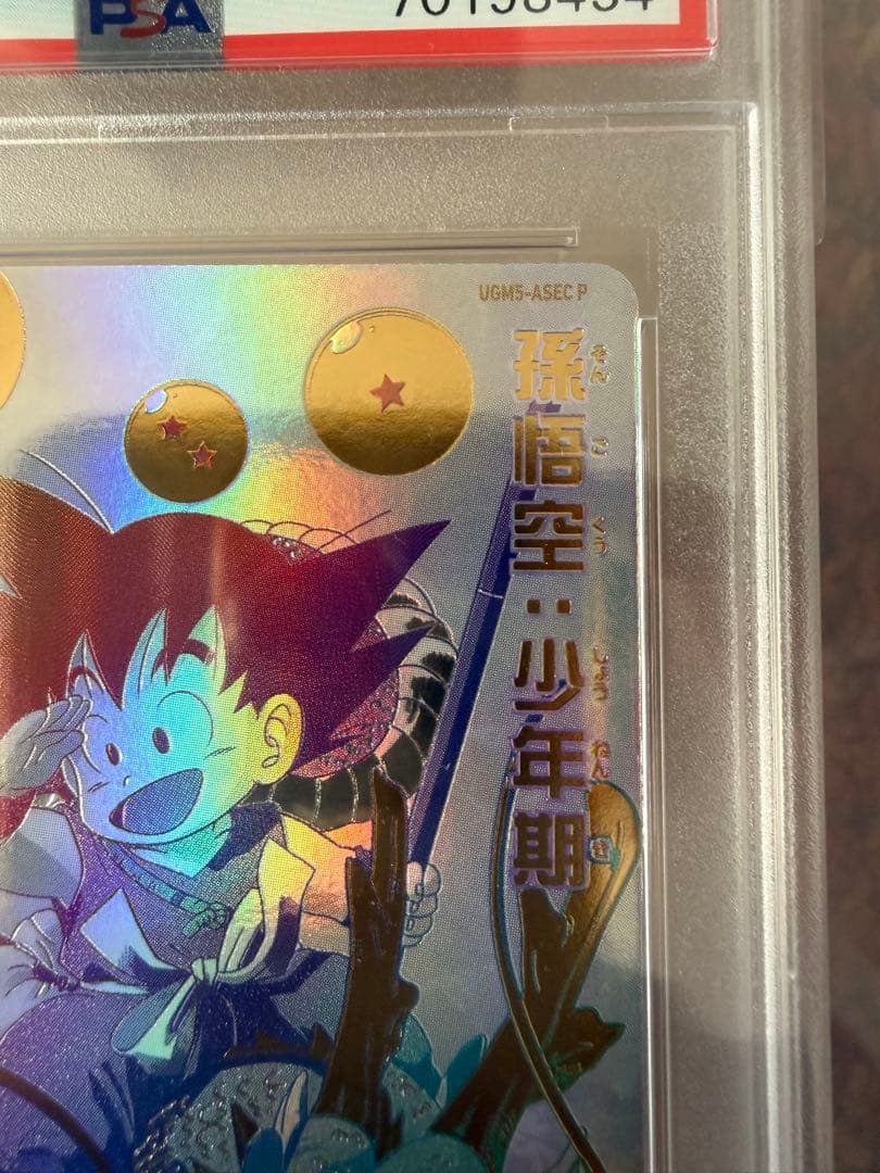 psa10 孫悟空少年期 UR UGM5-ASEC-P パラレル