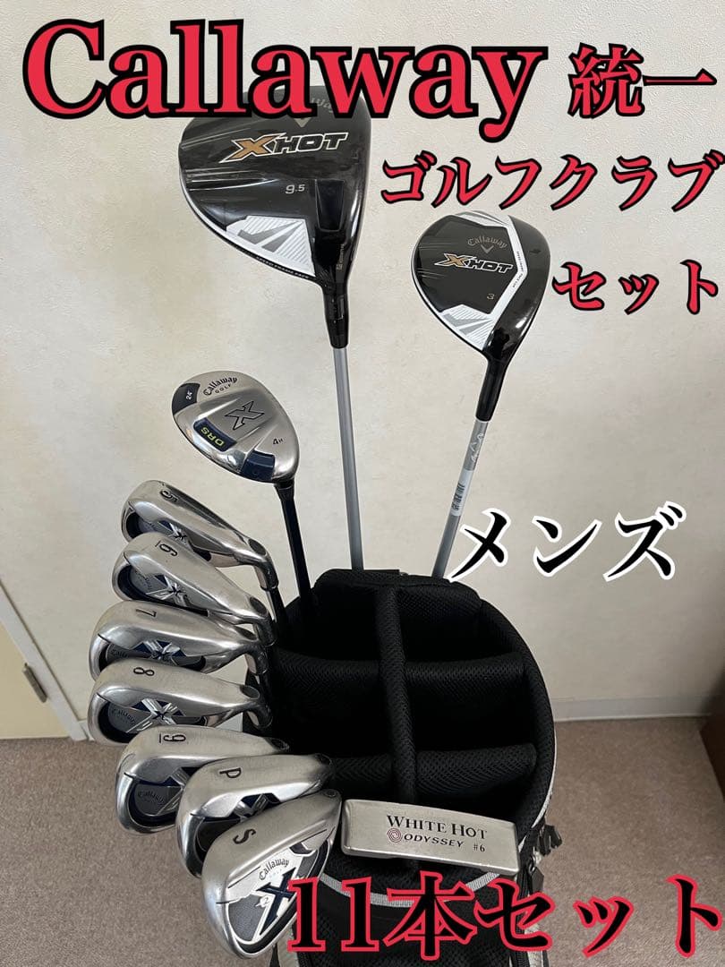 Callaway統一メンズゴルフクラブ11本セットキャディバッグ付
