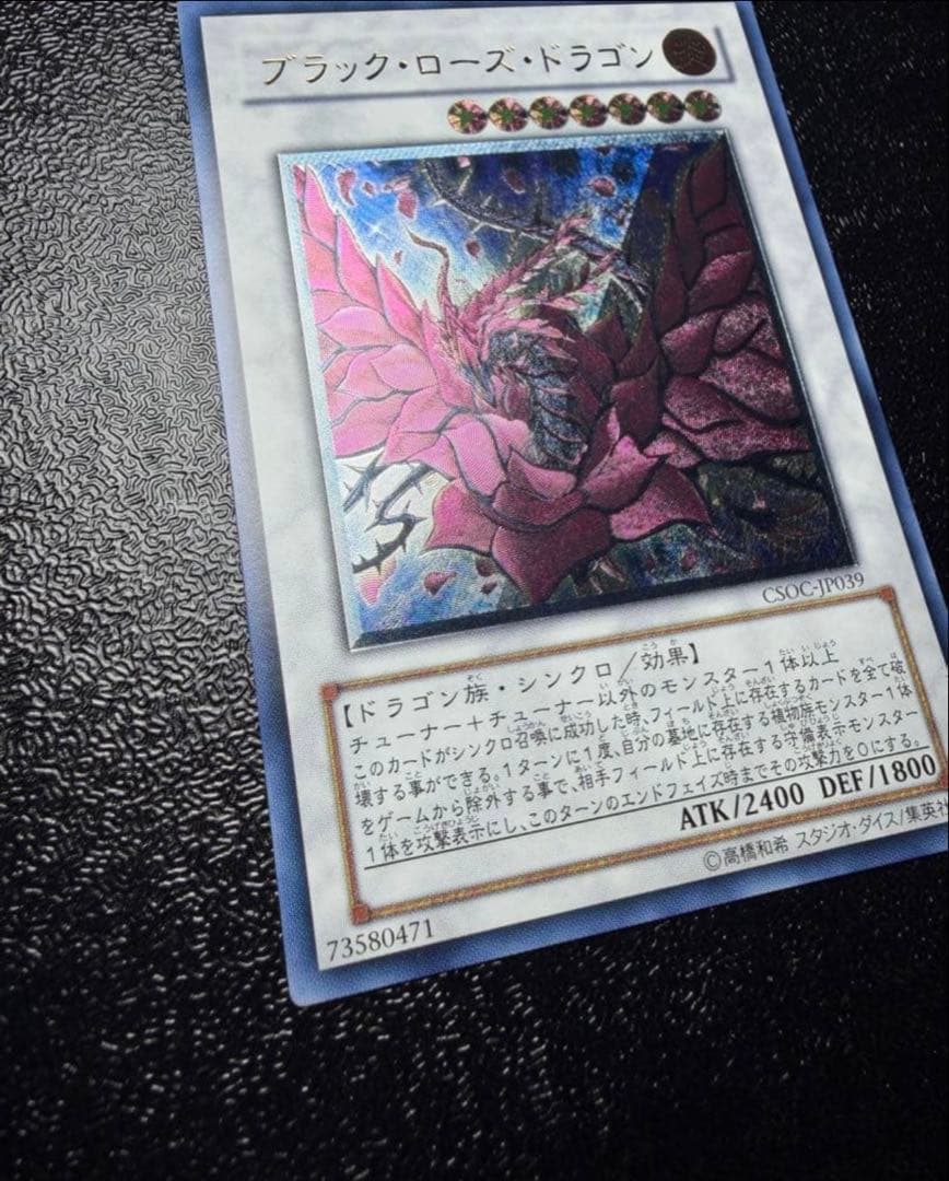 遊戯王 CSOC ブラックローズドラゴン レリーフ