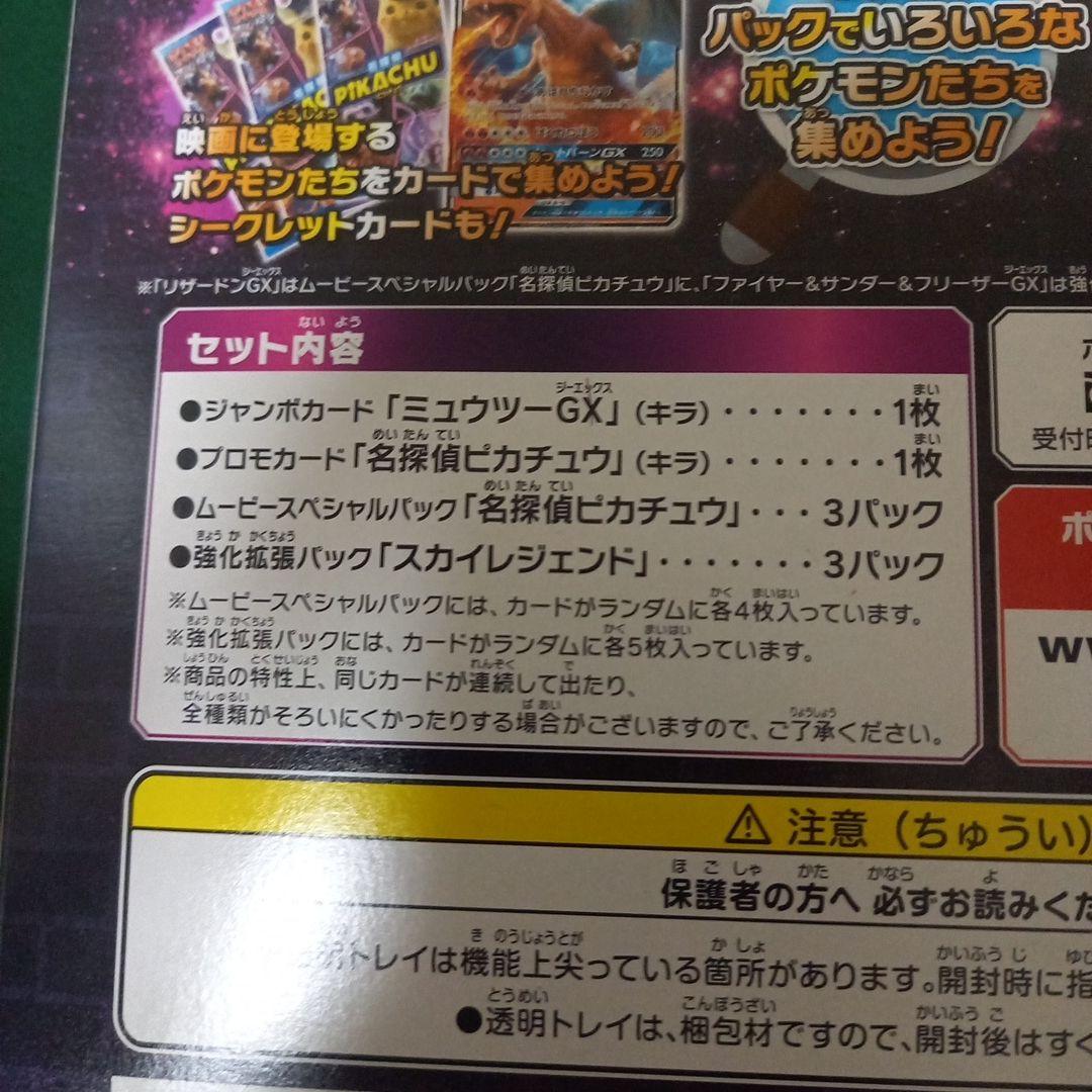 プロフ必読 ジャンボカードパック ミュウツーGX Ver.未開封