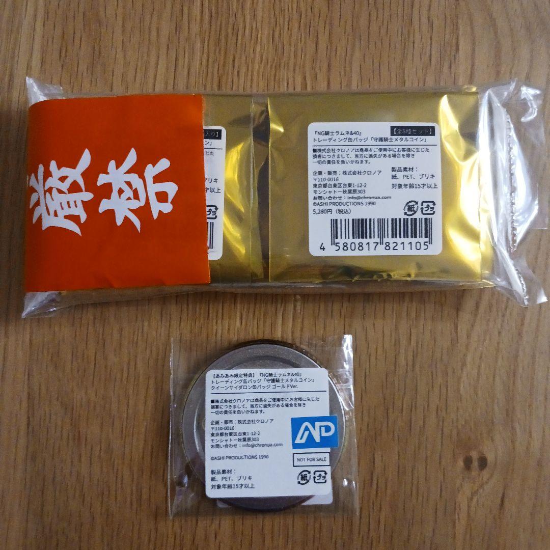 新品未使用未開封 NG騎士ラムネ＆40 缶バッジ8個＋1個