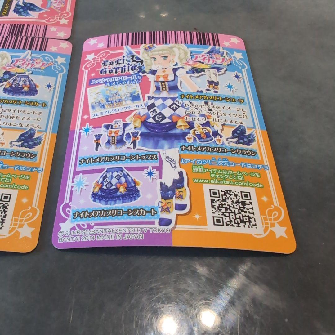 アイカツカード ナイトメアカプリコーン PR ゲーム機排出版