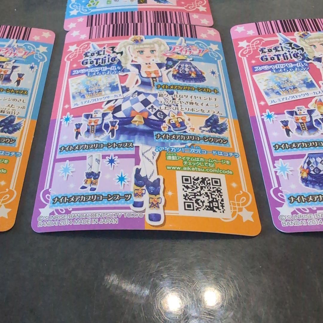 アイカツカード ナイトメアカプリコーン PR ゲーム機排出版