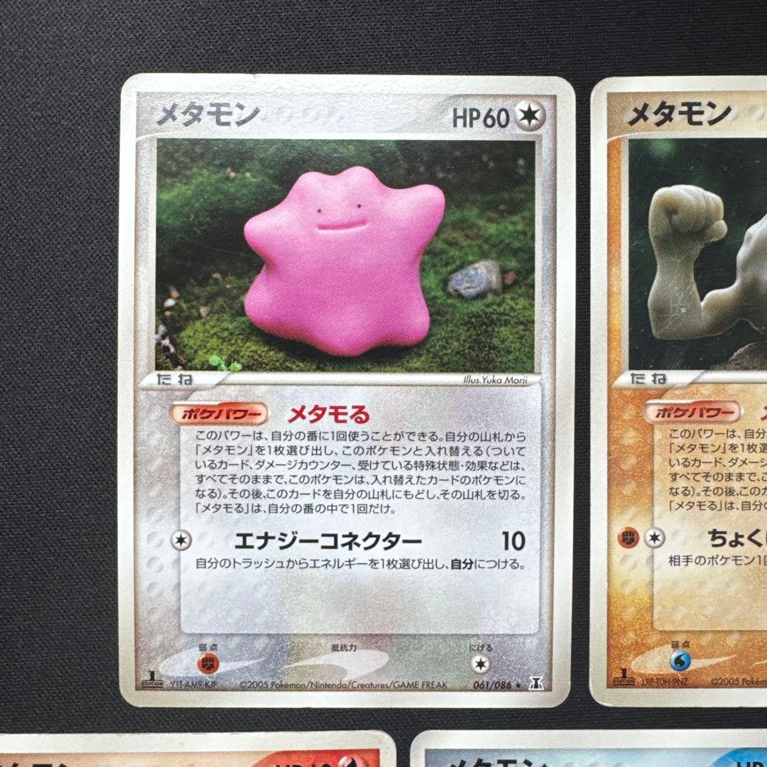 7枚セット 1ED メタモン メタモる ホロンの研究塔 PCG6