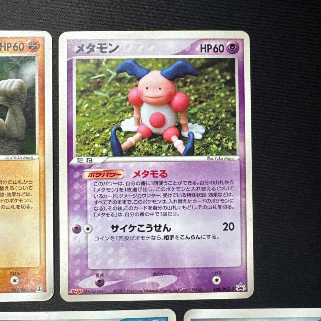 7枚セット 1ED メタモン メタモる ホロンの研究塔 PCG6