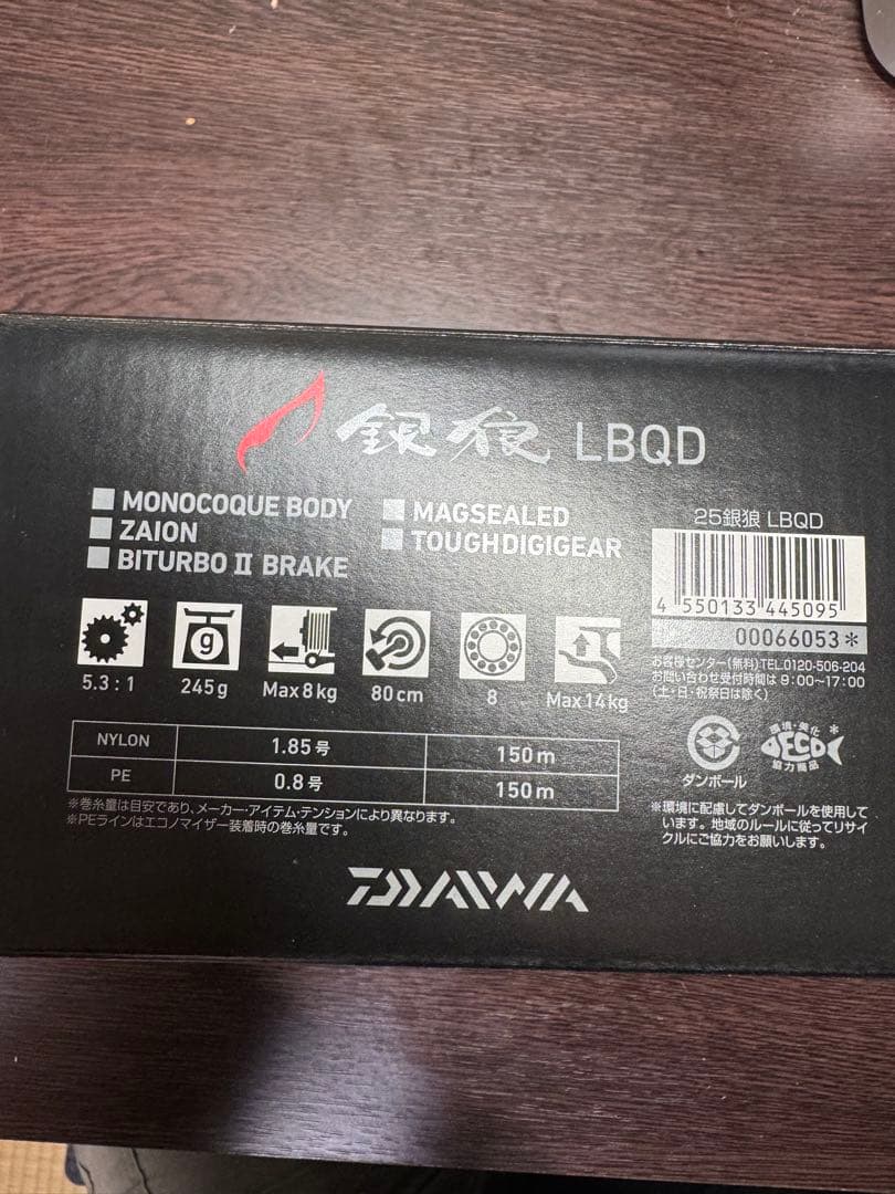 ダイワ 25 銀狼 LBQD 短時間1回使用のほぼ未使用品です。
