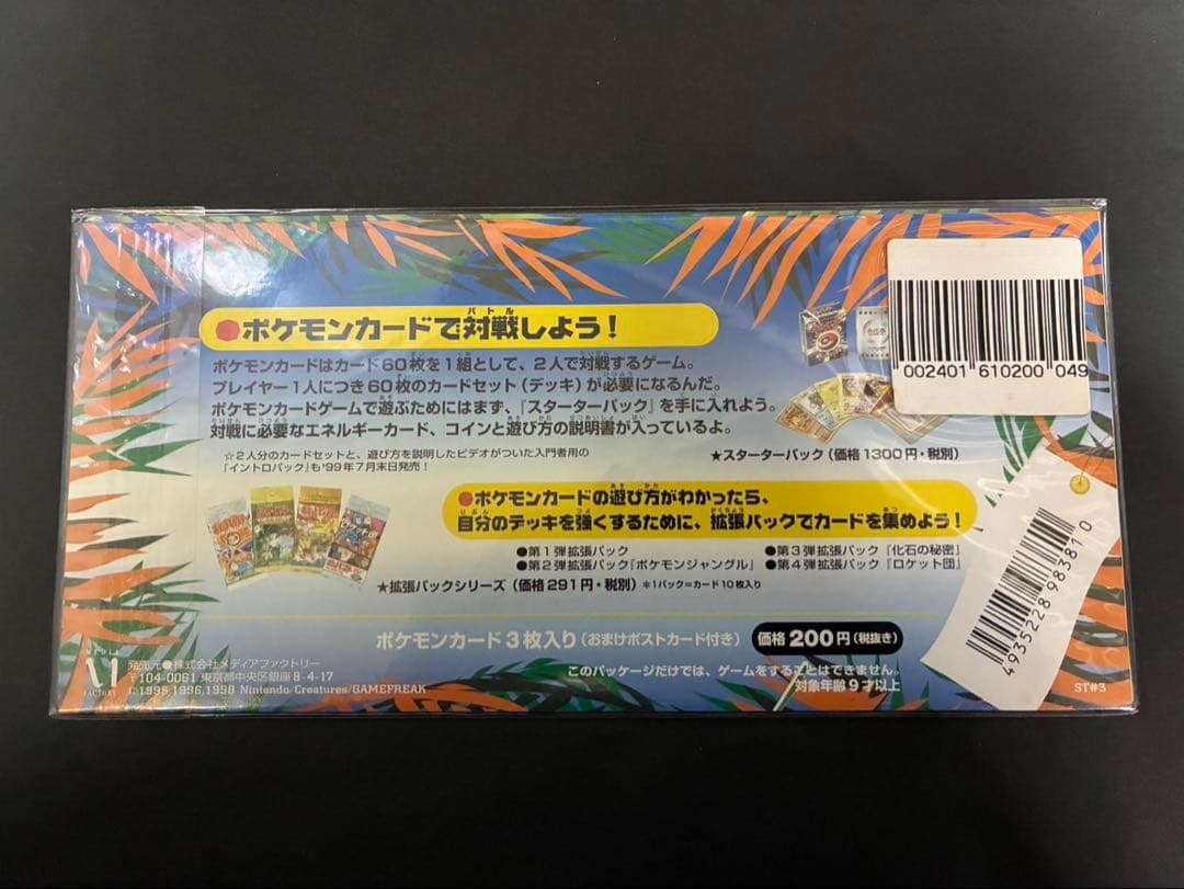 ポケモンカード サザンアイランド トロピカルアイランド 海 未開封