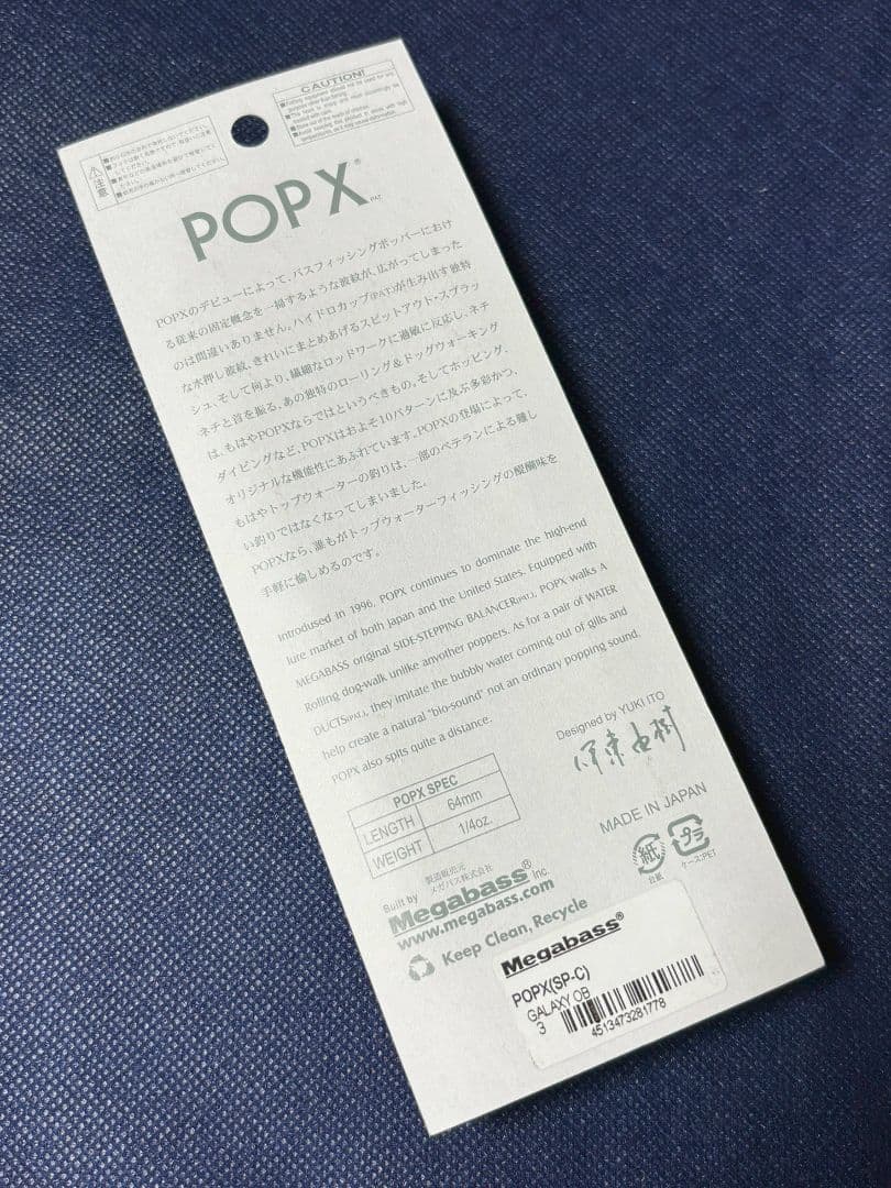 Megabass POP X リミテッドカラー