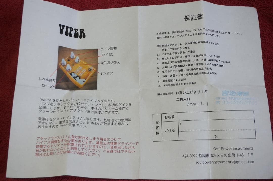 Viper Soul Power Instruments Nutube搭載