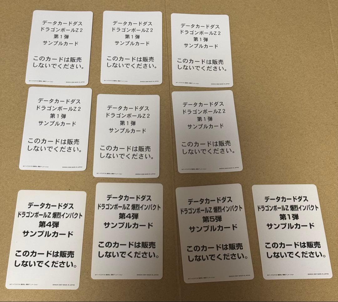 ドラゴンボールデータカードダスZ2、爆裂インパクト サンプル等