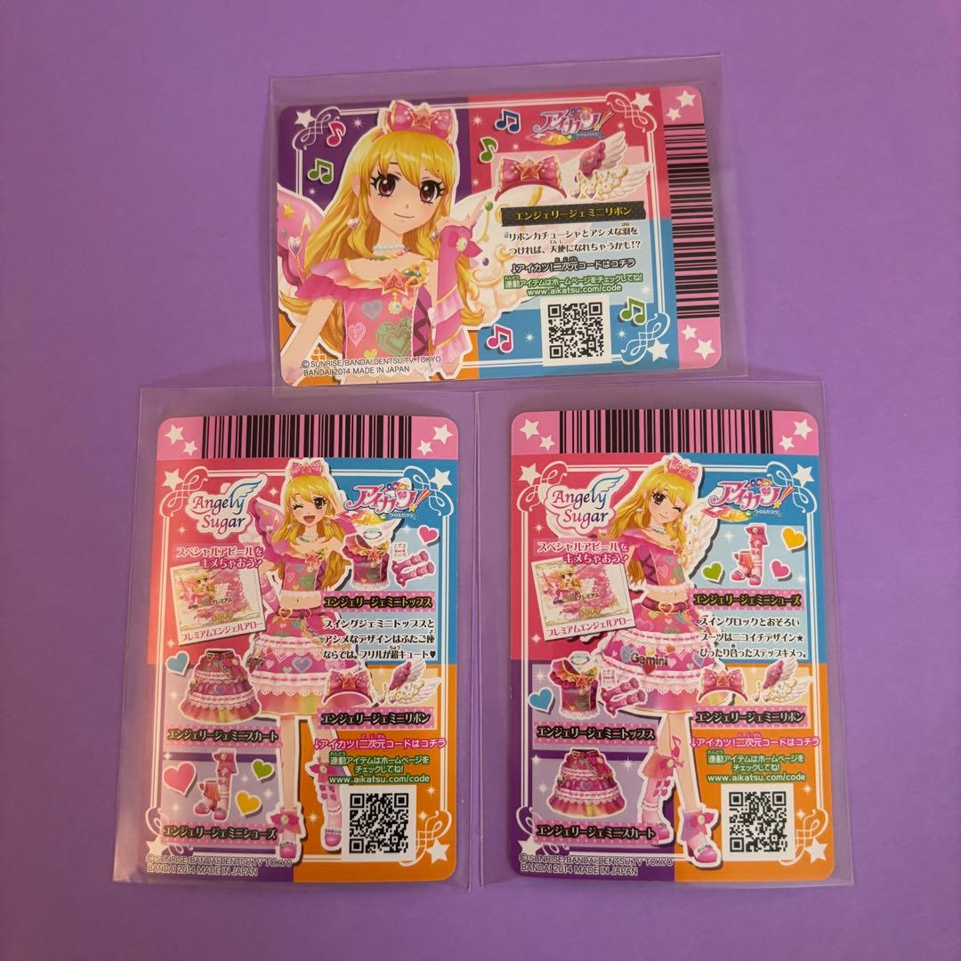 アイカツ エンジェリージェミニ