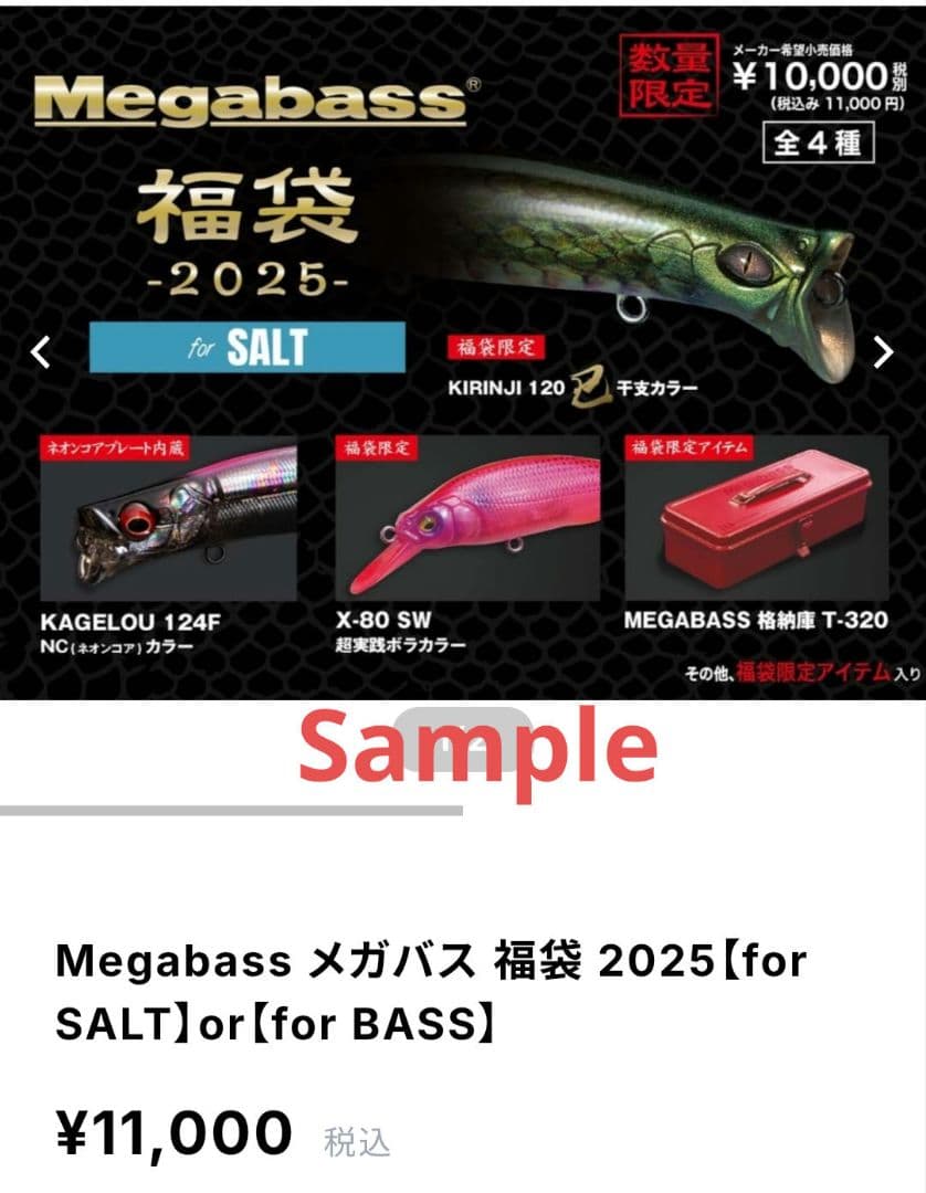 メガバスルアー 2025福袋 タックルボックス 限定カラー ステッカー付 未使用
