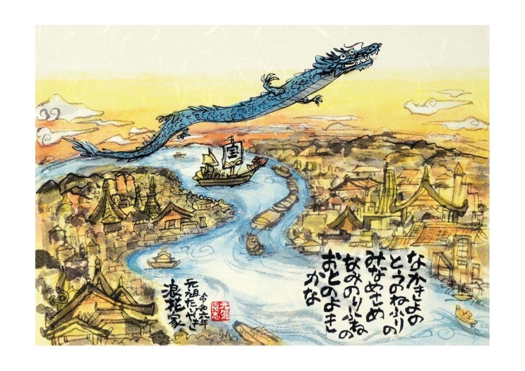 オーダー・開運干支寳船画・額装済み