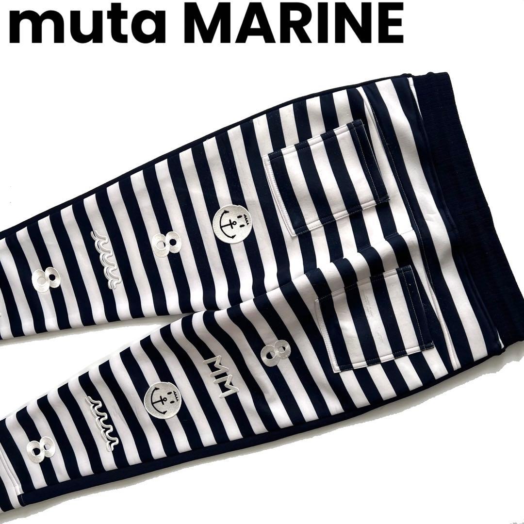 mutaMARINE ムータマリン　ボンディングパンツ　ダンボールニット　メンズ
