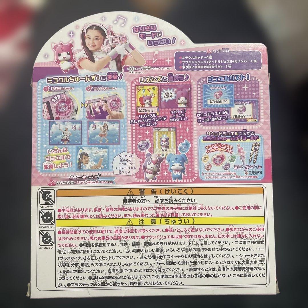 タカラトミー ミニキーボード　ミラクルちゅーんず