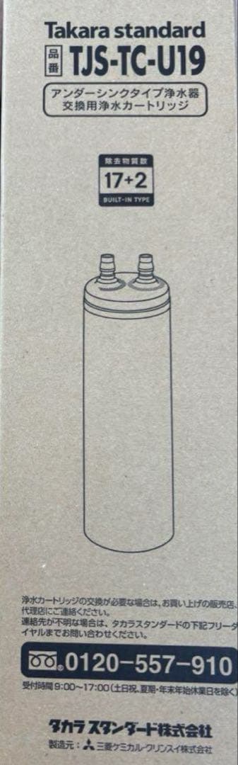 タカラ製浄水器カートリッジTJS-TC-U19