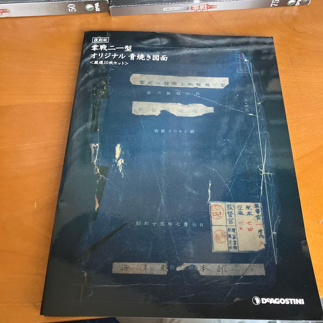 零戦をつくる 全100巻セット　いろいろオマケ付き　デアゴスティーニ