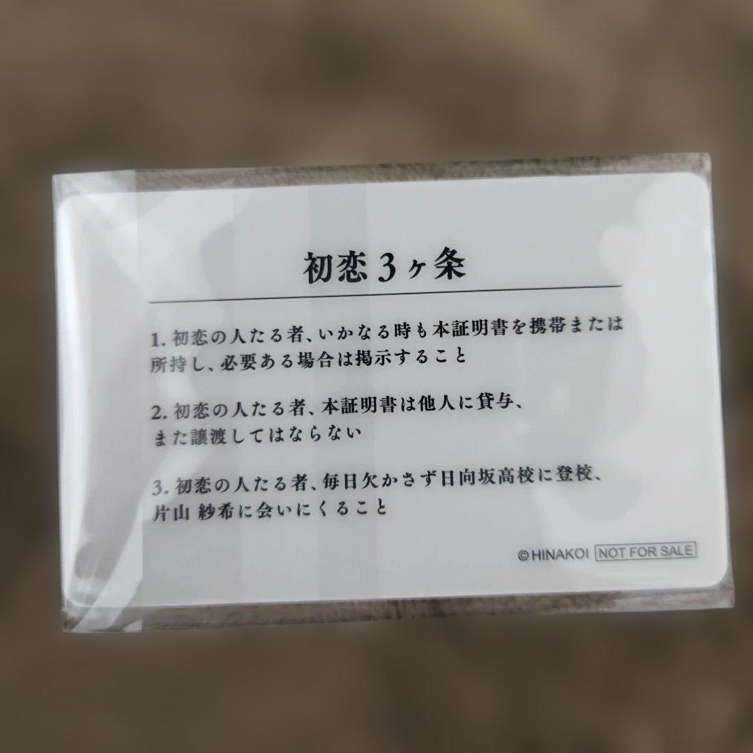 片山紗希 初恋証明書セット
