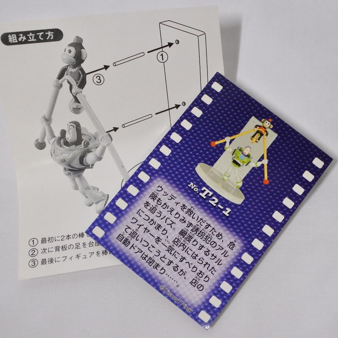 PIXAR フィルムトイズ トイ・ストーリー2編 T2-1 バズ・ライトイヤー