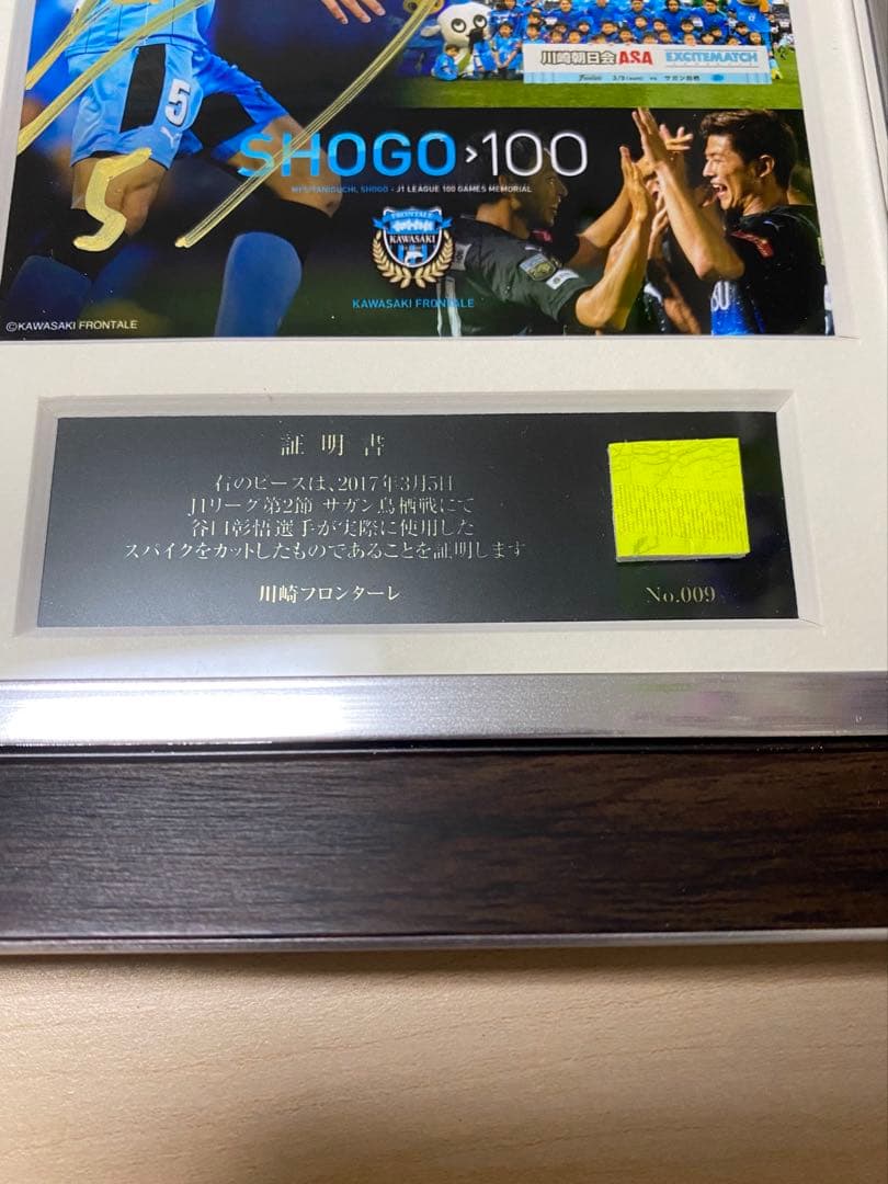 直筆サイン入り 谷口彰悟選手 Jリーグ100試合出場 メモリアルフォトフレーム