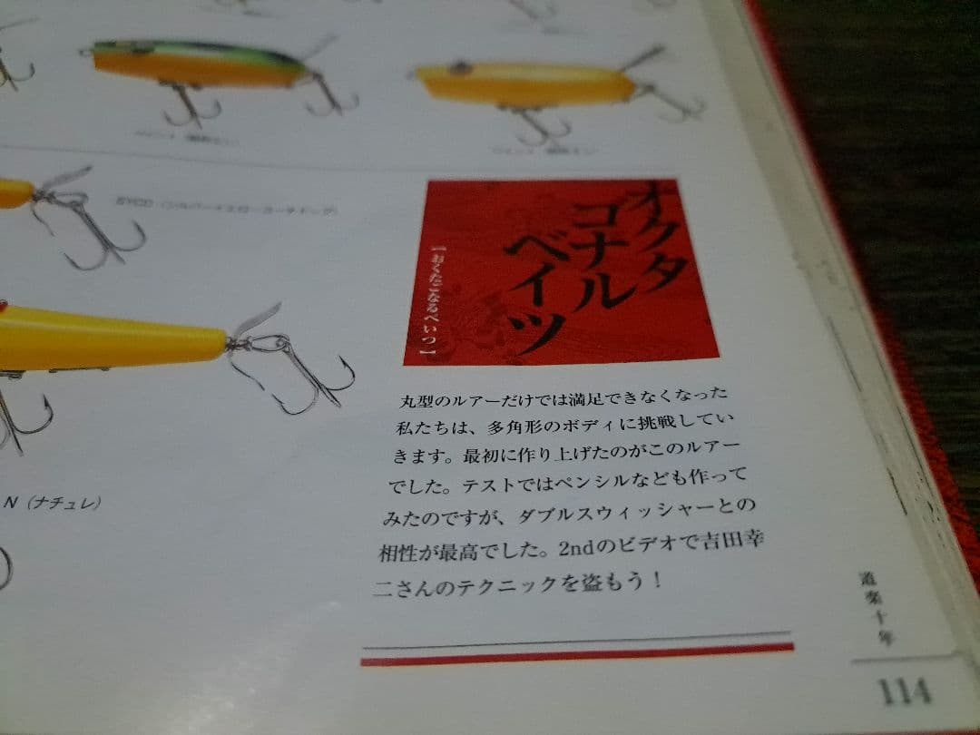 道楽　DOWLUCK 　ドウラク　オクタゴナルベイツ　ヨシダバナナ