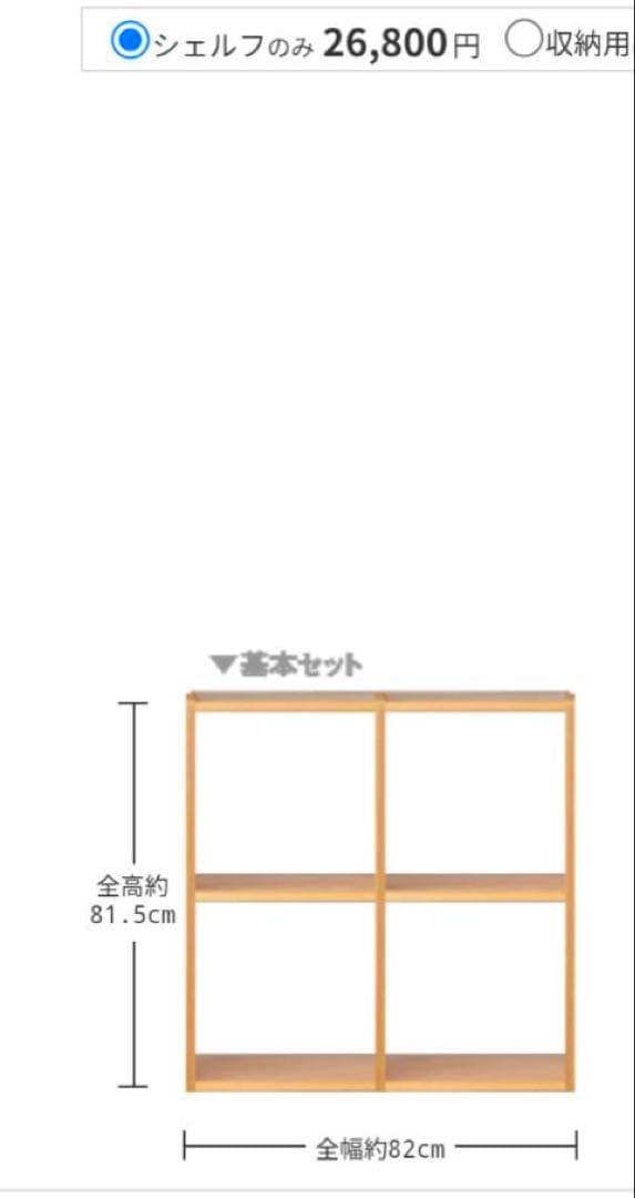 ■送料込■無印良品 スタッキングシェルフ 木製家具 棚 オーク材 収納 MUJI