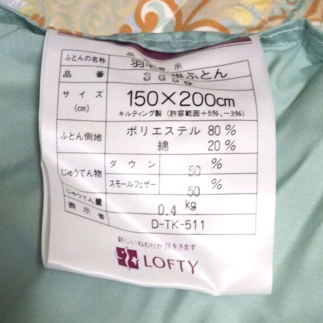 LOFTY ロフテー 羽毛肌掛け布団 Ket Library
