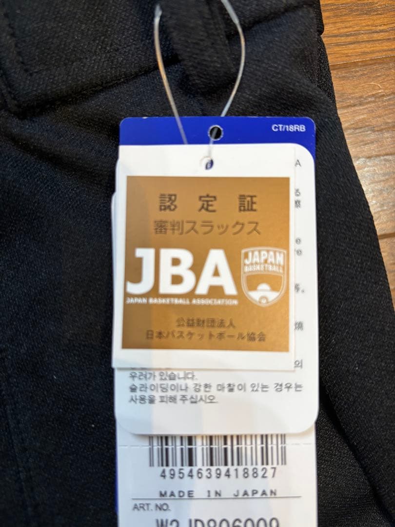 JBA 審判スラックス Mizuno製 日本製　XL