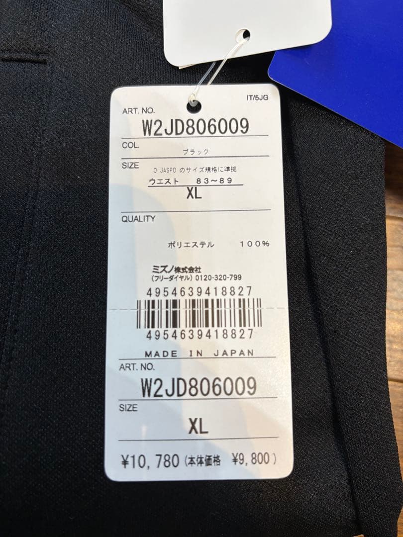 JBA 審判スラックス Mizuno製 日本製　XL