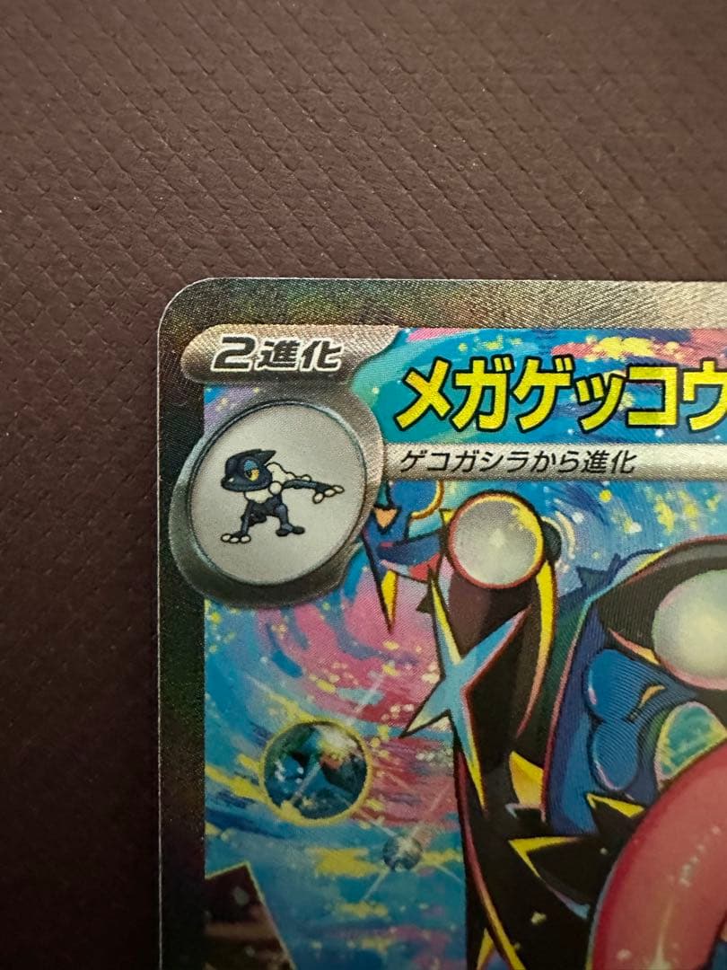 ニンジャスピナー メガゲッコウガ ex SAR