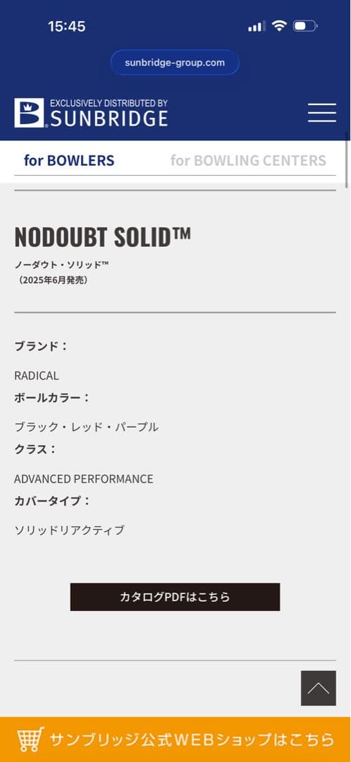 ラディカル　NO DOUBT ソリッド