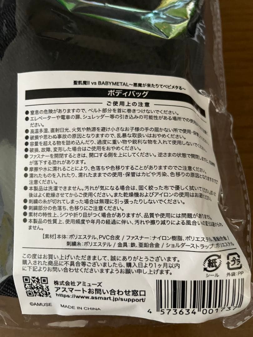 BABYL ボディバッグ 未使用