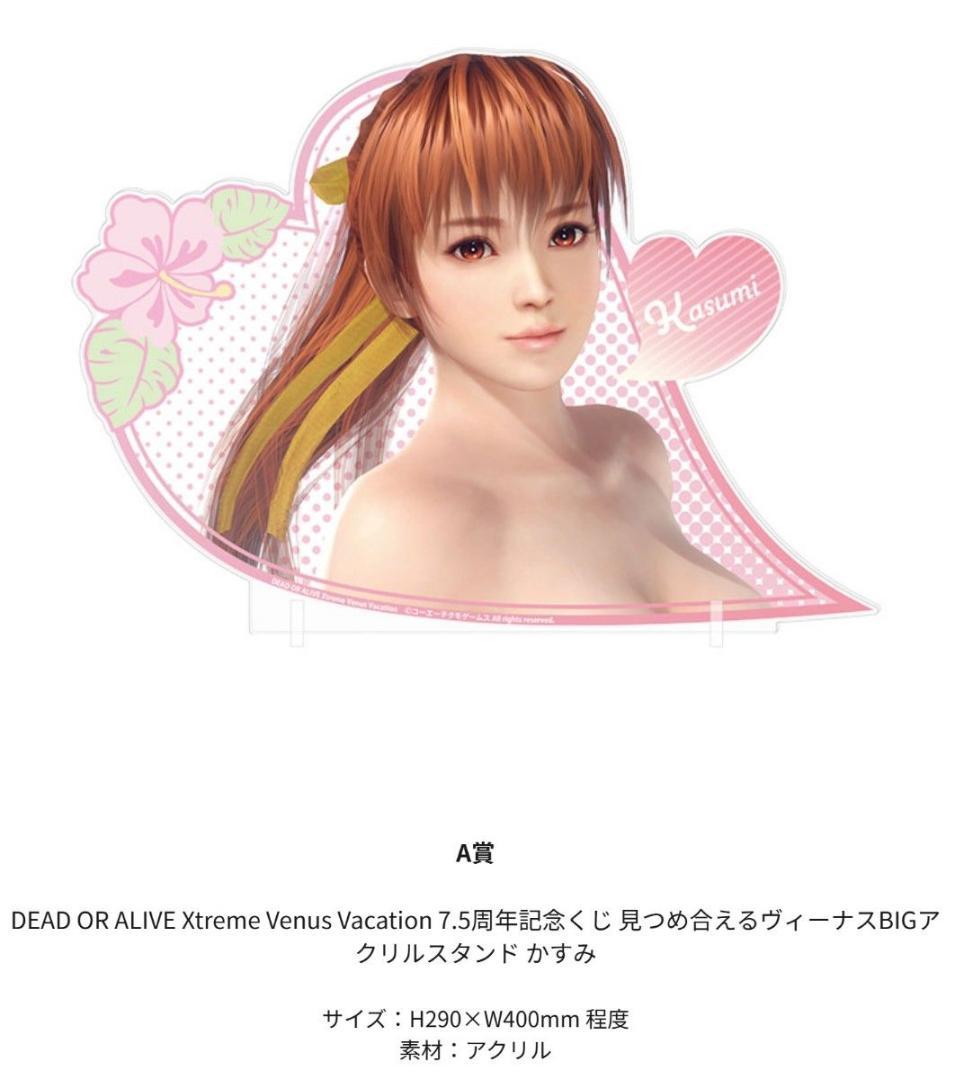 DOAXVV 7.5周年記念くじ A賞 ヴィーナスBIGアクリルスタンド かすみ