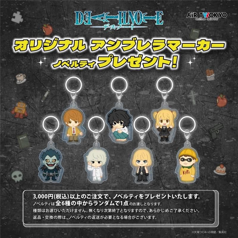 DEATH NOTE　メロ　アンブレラマーカー　購入特典　ノベルティ　希少品