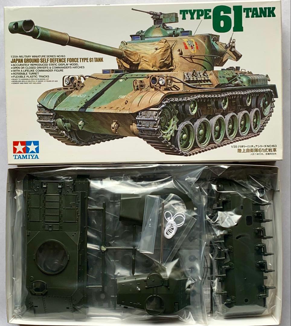 タミヤ製 MMシリーズ 97式/61式/74式 戦車3台セット