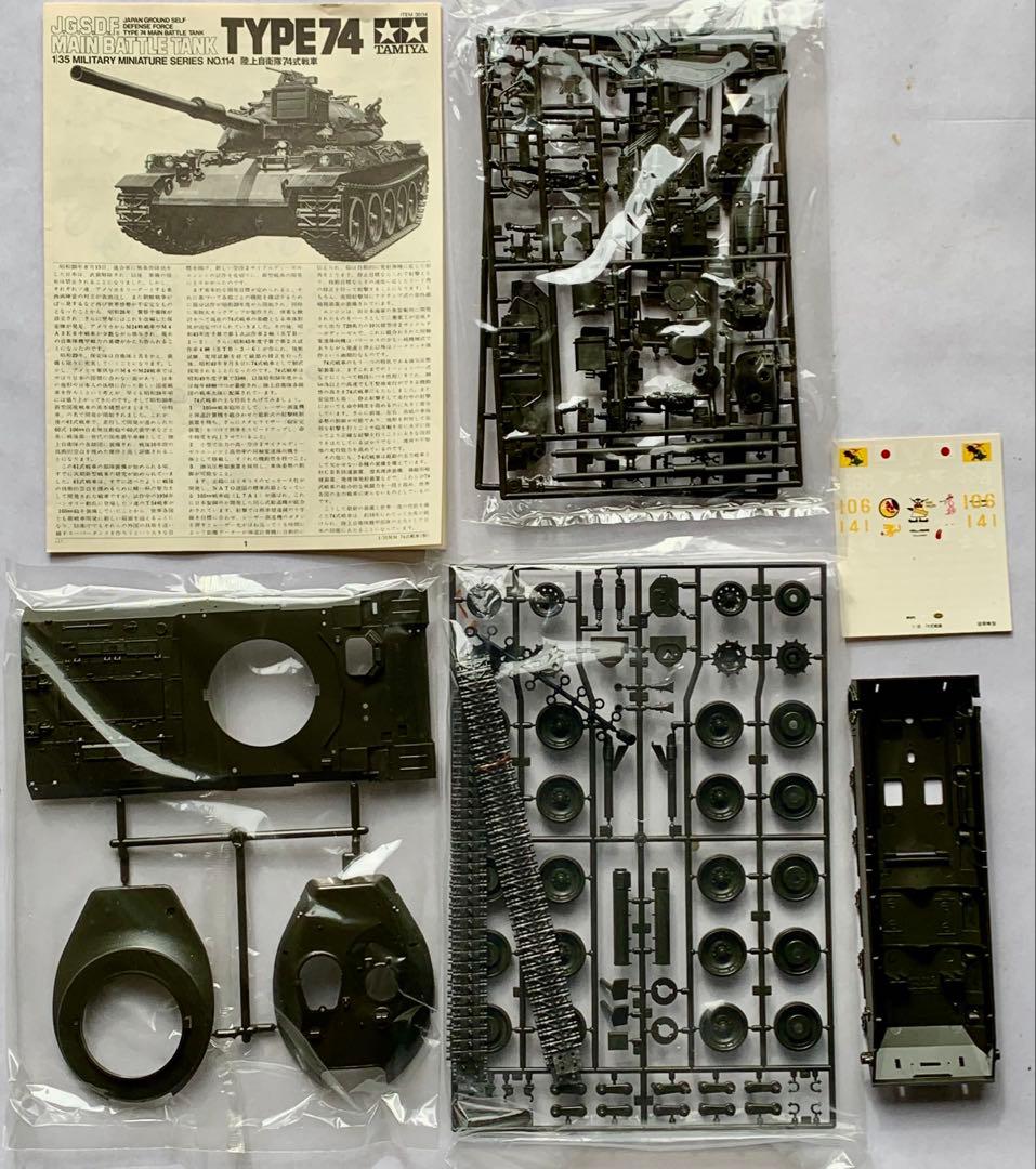 タミヤ製 MMシリーズ 97式/61式/74式 戦車3台セット